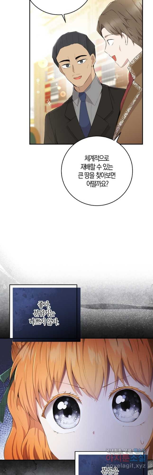 아기 다람쥐가 다 잘해요 26화 25