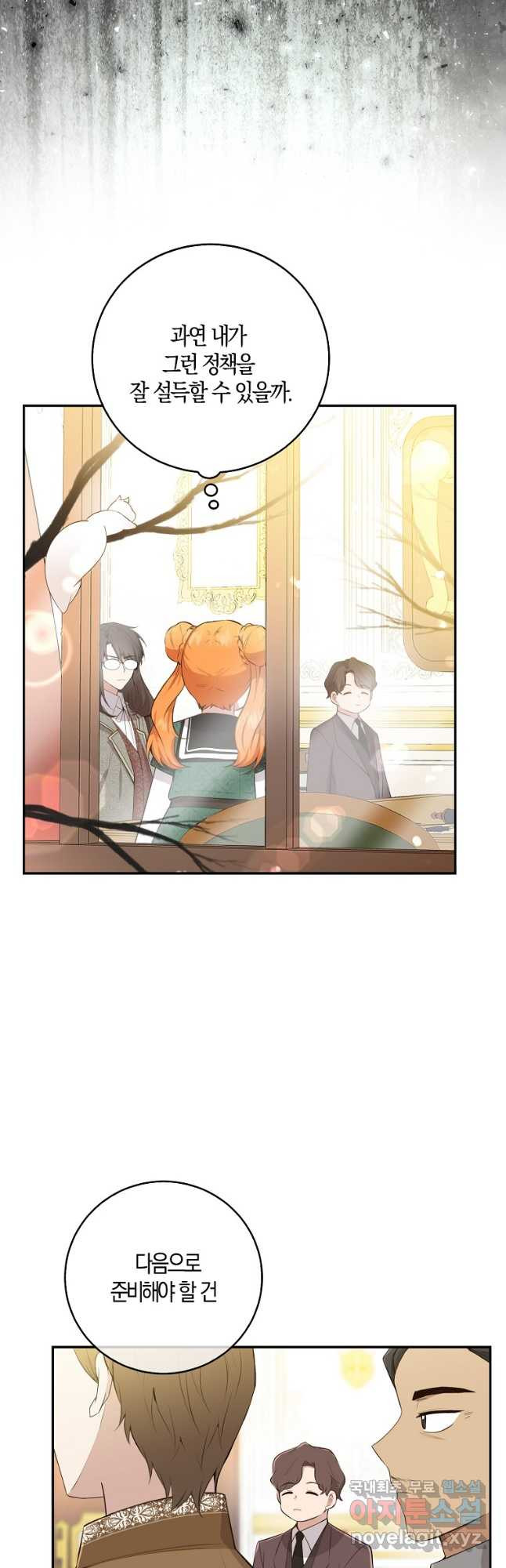 아기 다람쥐가 다 잘해요 26화 28