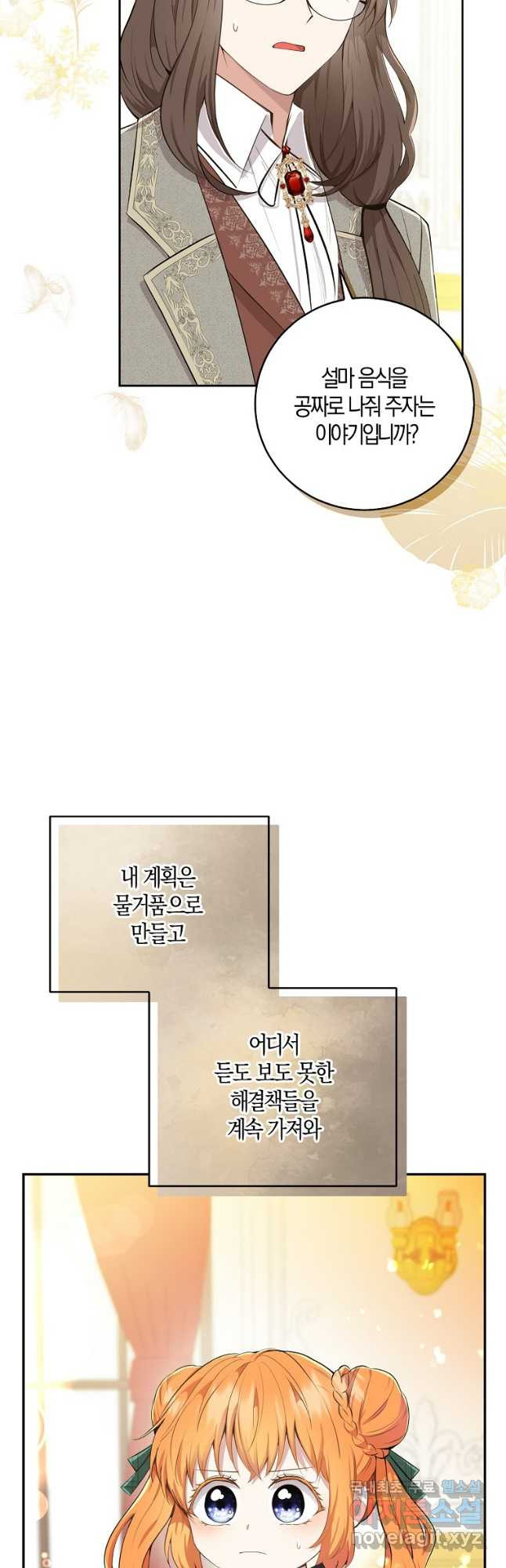 아기 다람쥐가 다 잘해요 26화 32