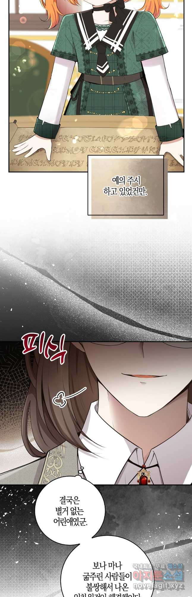 아기 다람쥐가 다 잘해요 26화 33