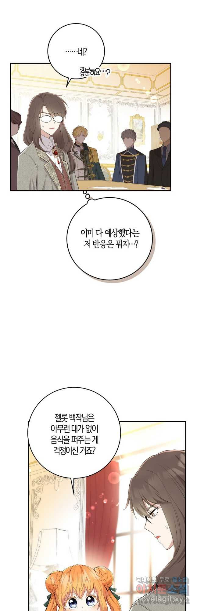 아기 다람쥐가 다 잘해요 26화 37