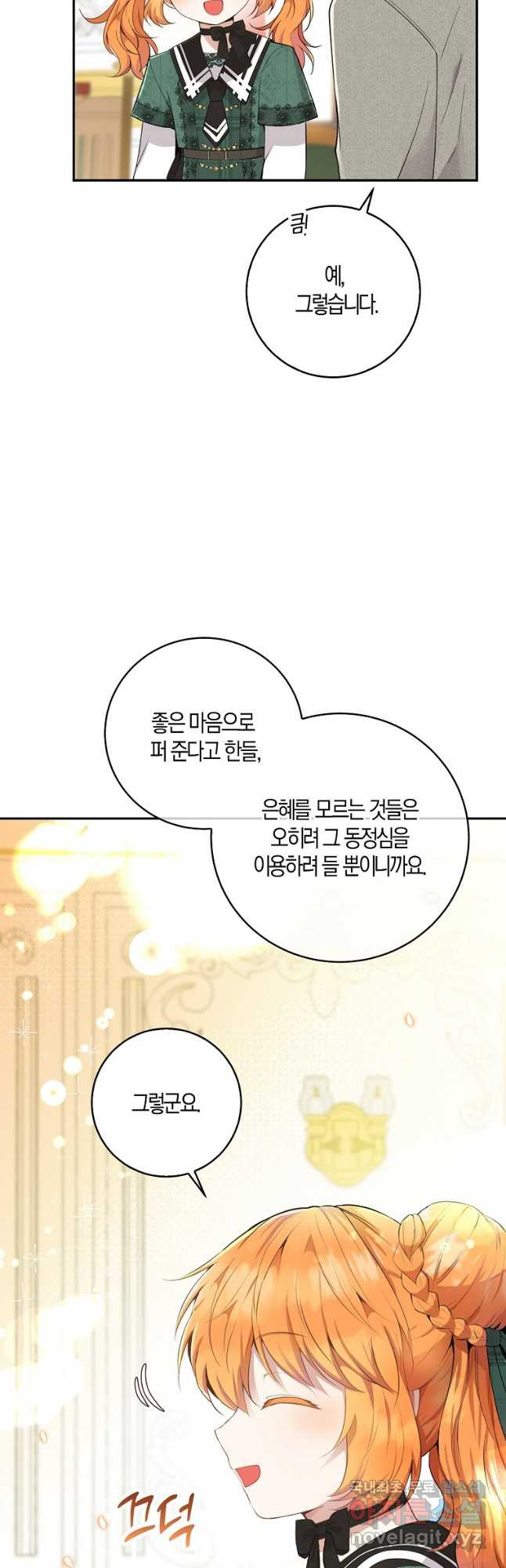 아기 다람쥐가 다 잘해요 26화 38