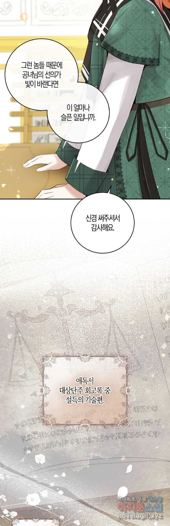 아기 다람쥐가 다 잘해요 26화 39