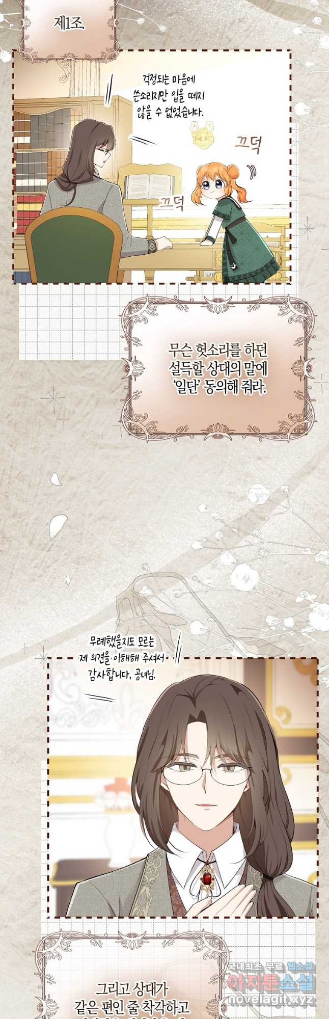 아기 다람쥐가 다 잘해요 26화 40