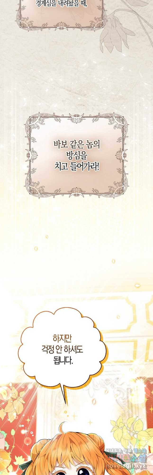 아기 다람쥐가 다 잘해요 26화 41