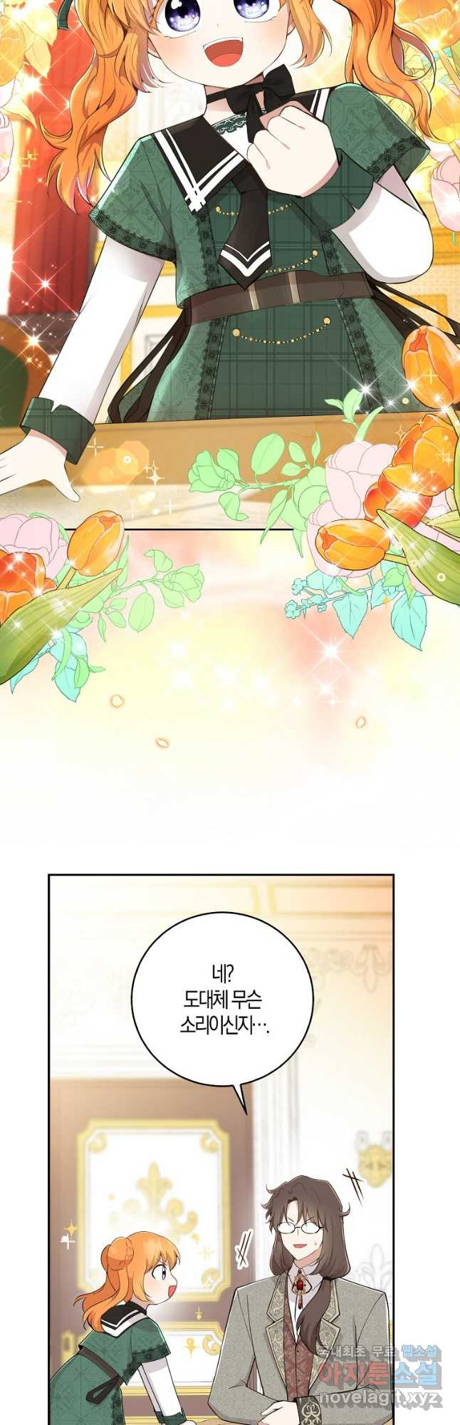 아기 다람쥐가 다 잘해요 26화 42