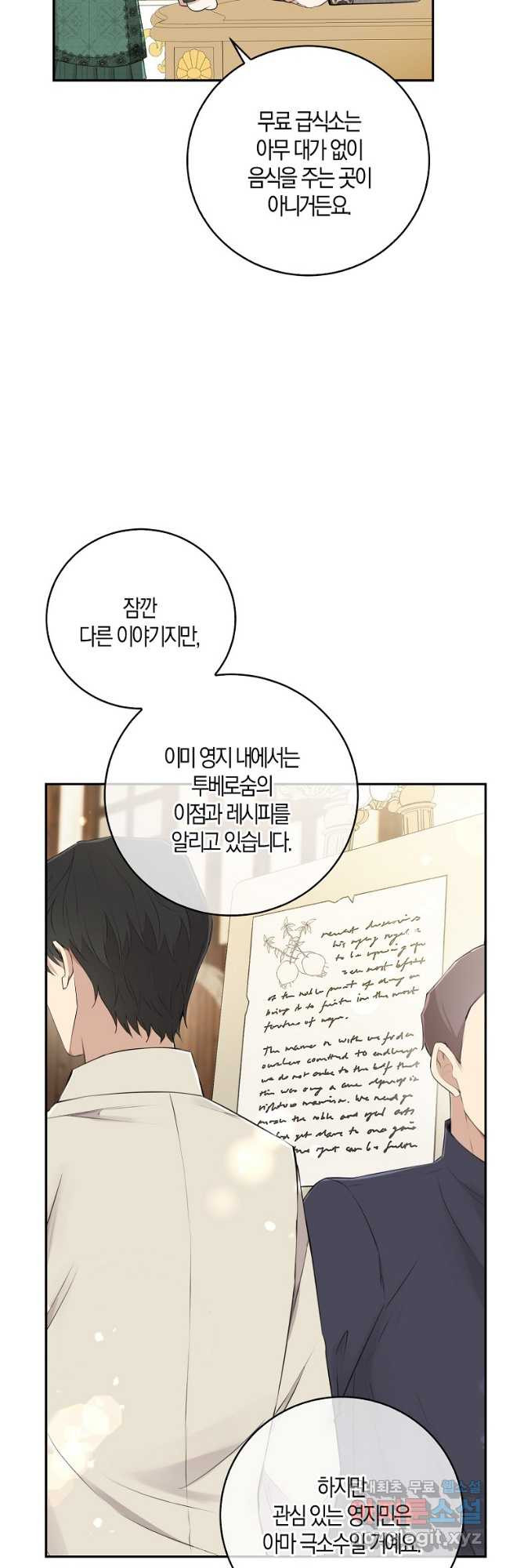 아기 다람쥐가 다 잘해요 26화 43