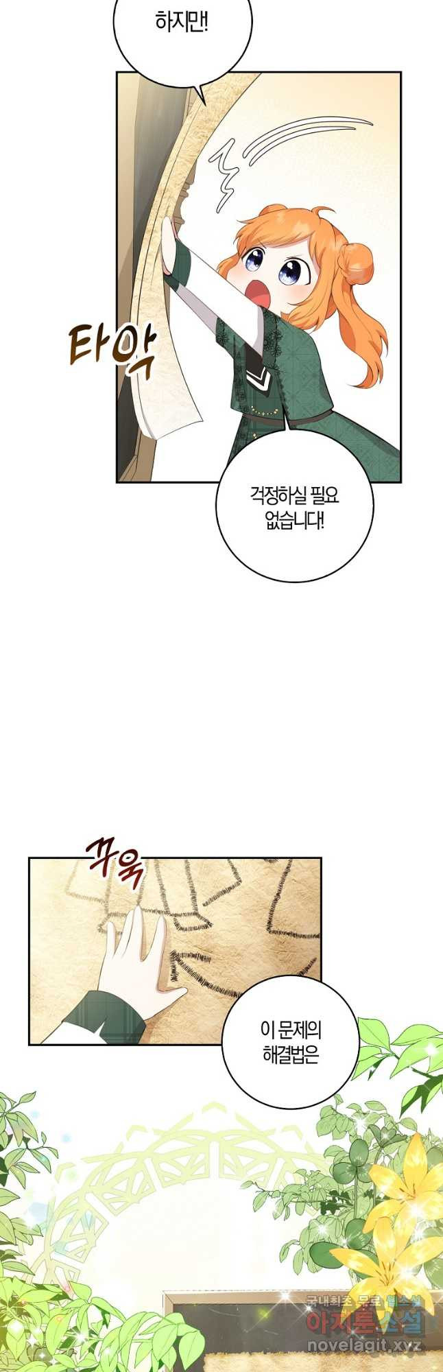 아기 다람쥐가 다 잘해요 26화 49