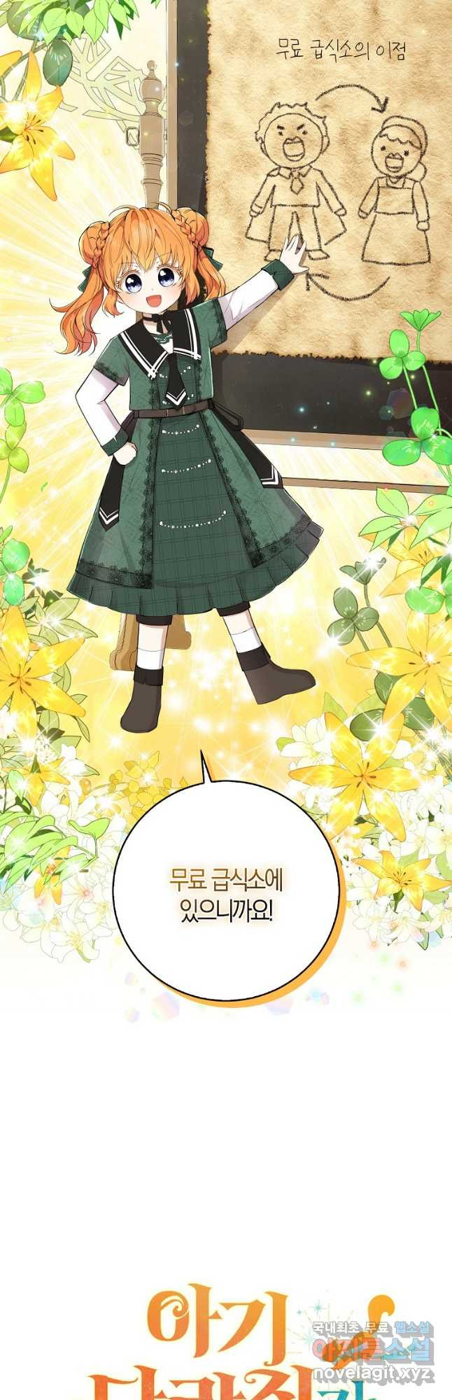 아기 다람쥐가 다 잘해요 26화 50