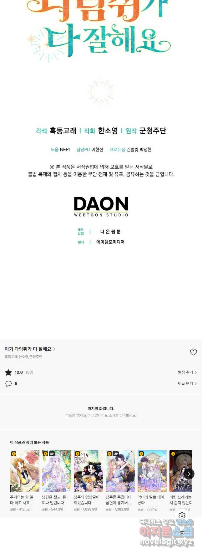 아기 다람쥐가 다 잘해요 26화 51