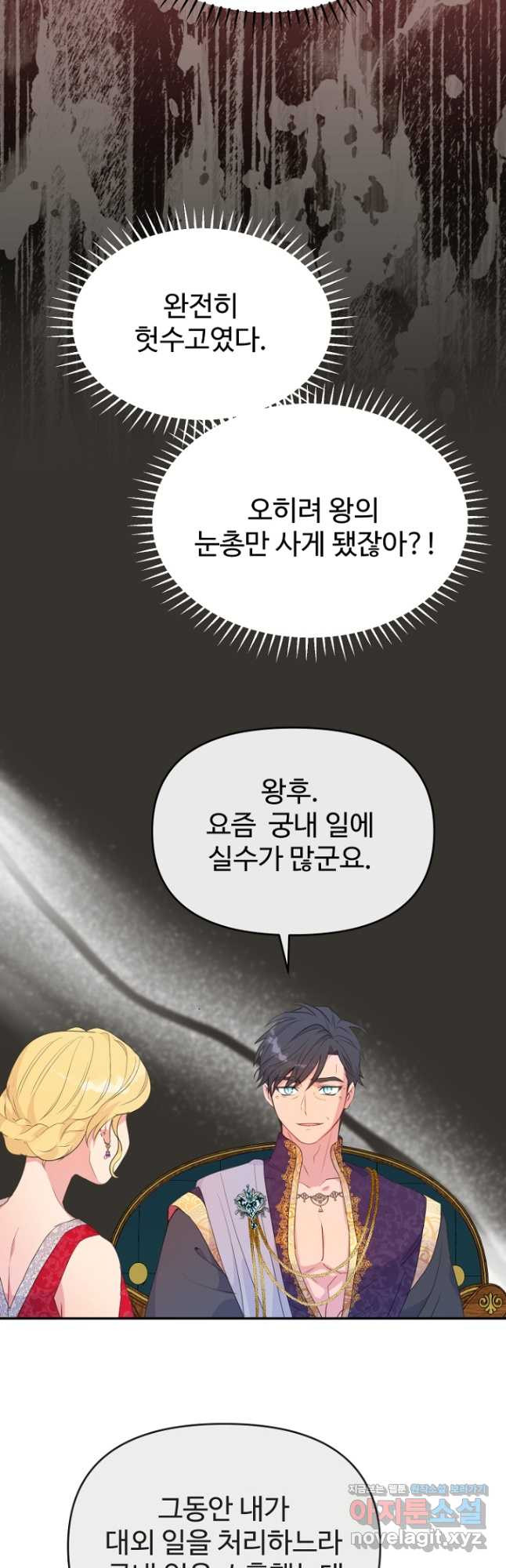 남편은 됐고, 돈이나 벌렵니다 31화 7