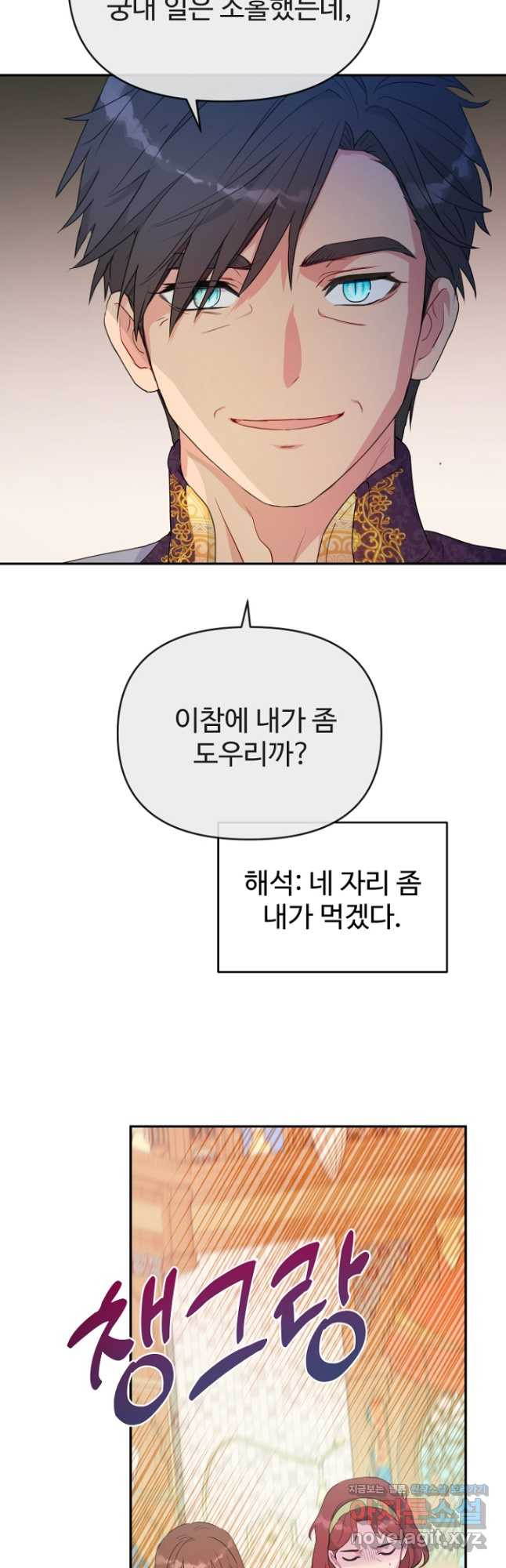 남편은 됐고, 돈이나 벌렵니다 31화 8