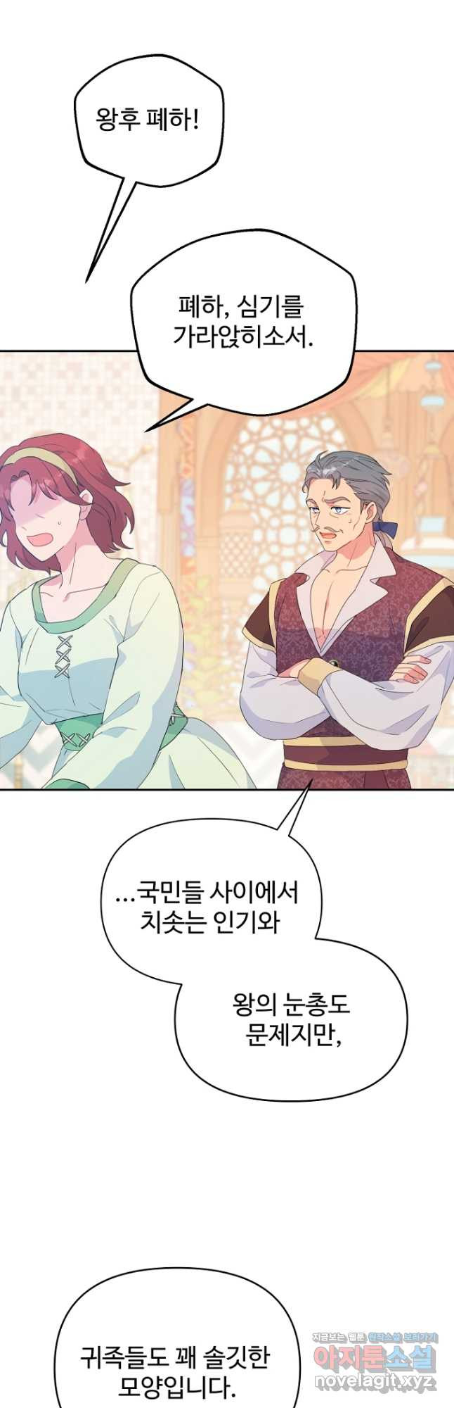 남편은 됐고, 돈이나 벌렵니다 31화 10