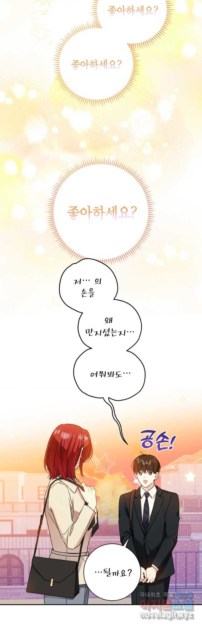 사장님의 특별지시 53화 4