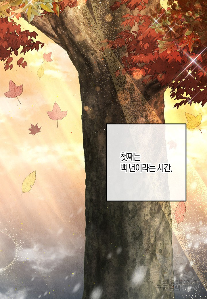 취접냉월 47화 2