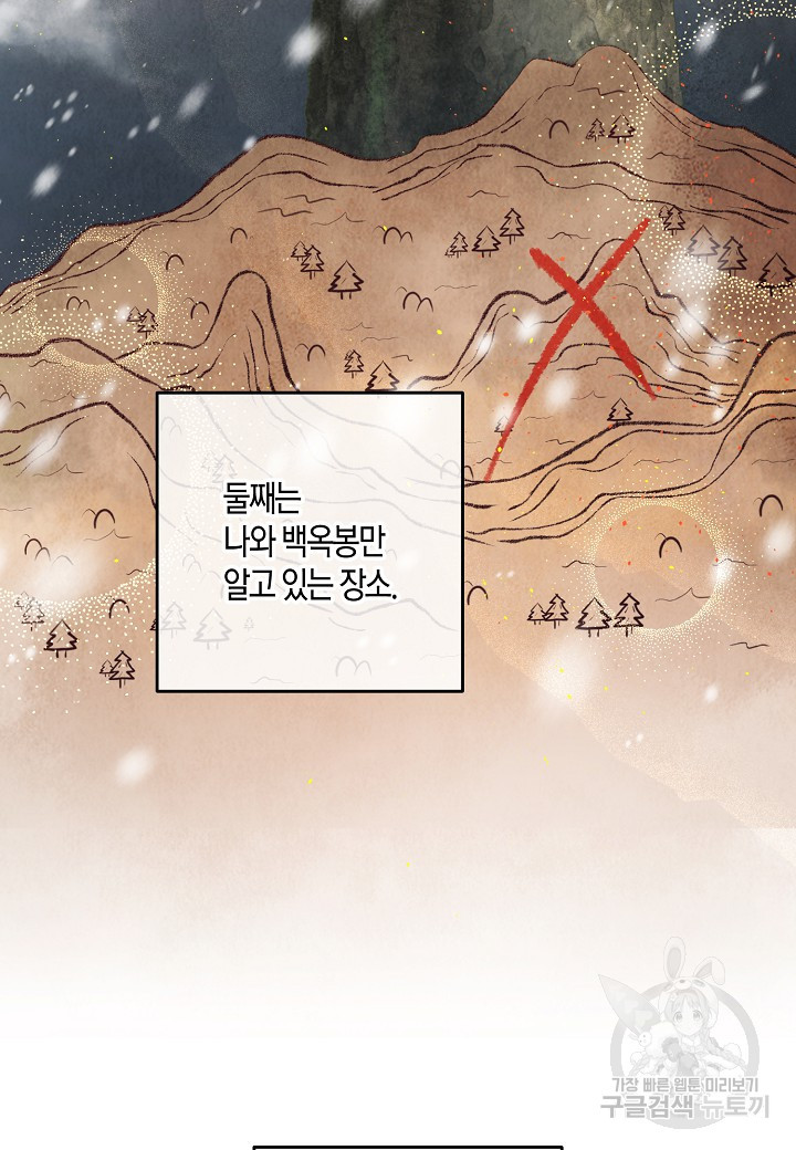 취접냉월 47화 3