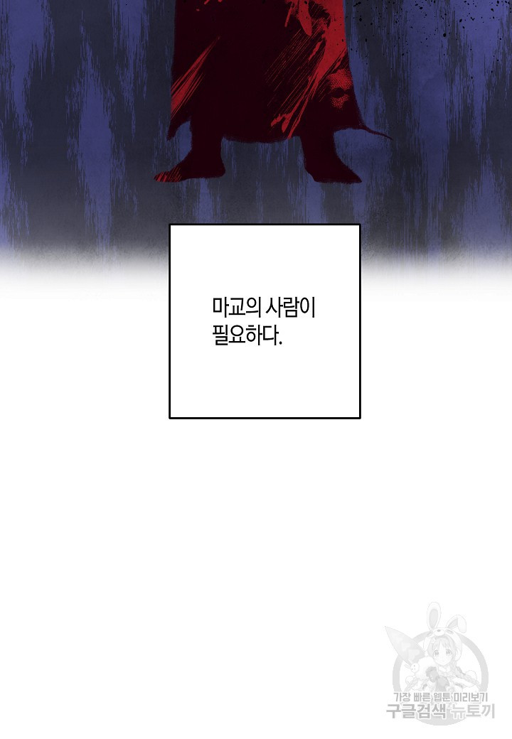 취접냉월 47화 5