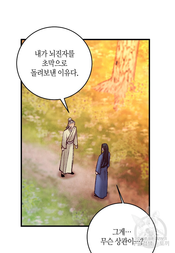 취접냉월 47화 6