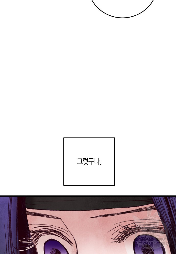 취접냉월 47화 7