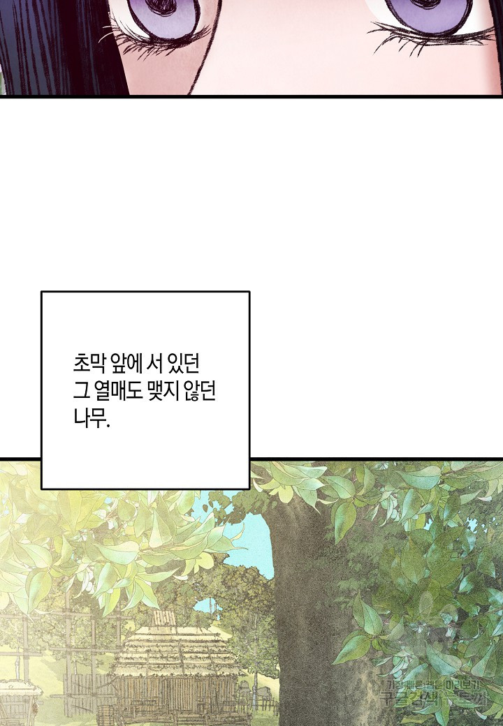 취접냉월 47화 8