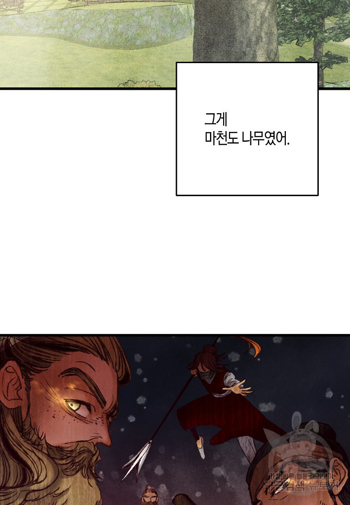취접냉월 47화 9
