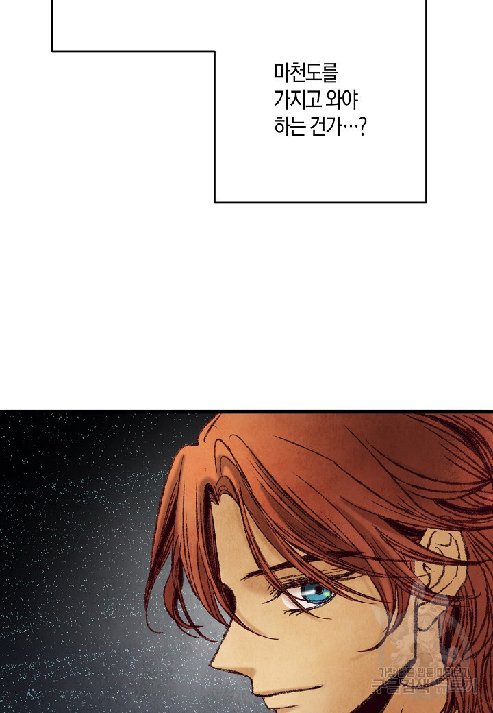 취접냉월 47화 11
