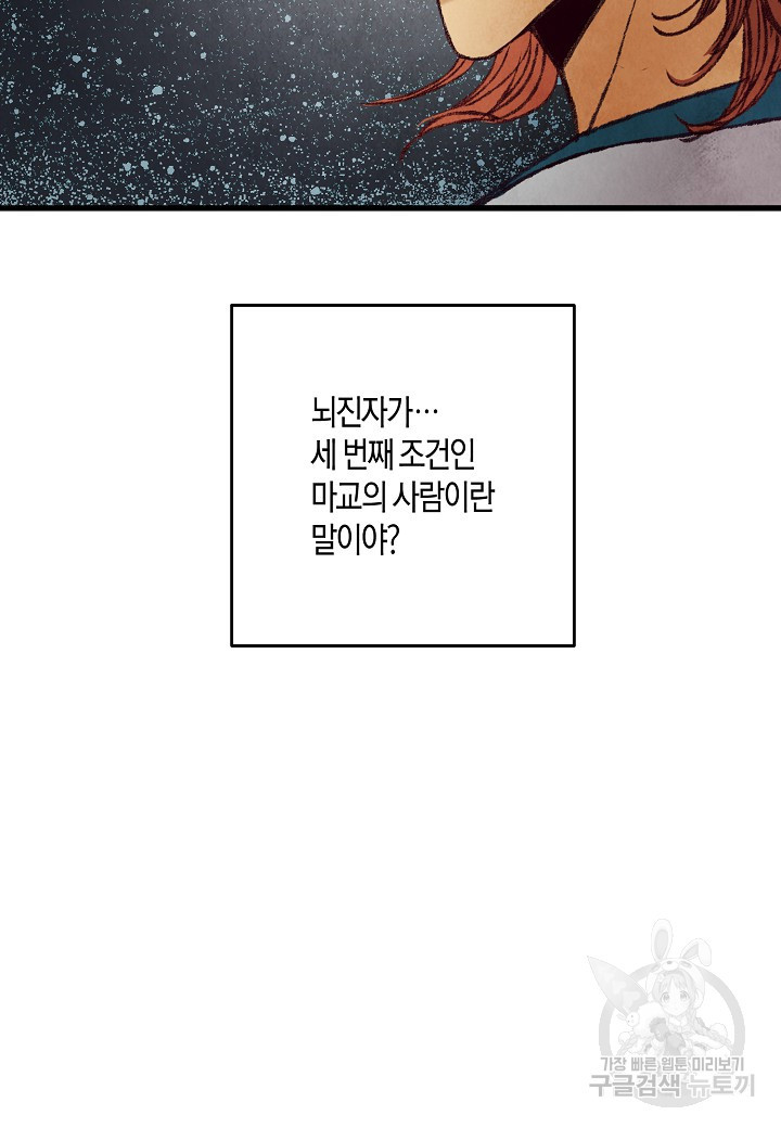 취접냉월 47화 12