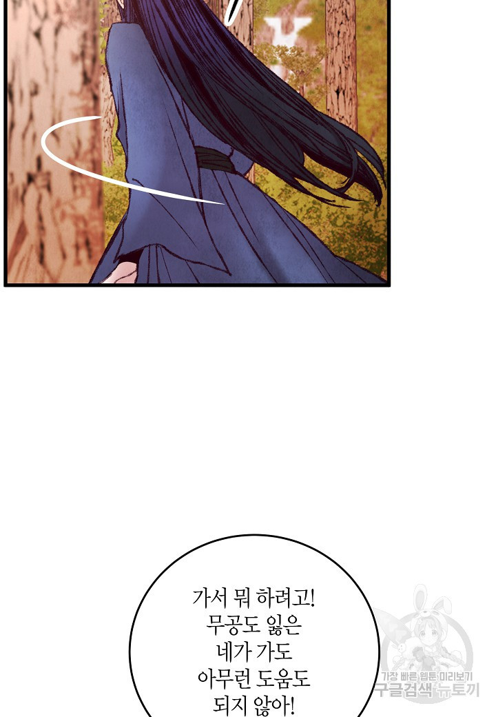 취접냉월 47화 15