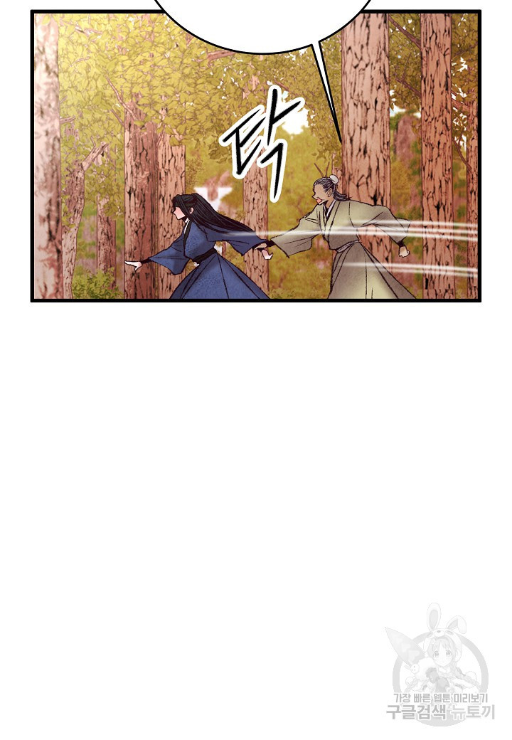 취접냉월 47화 16