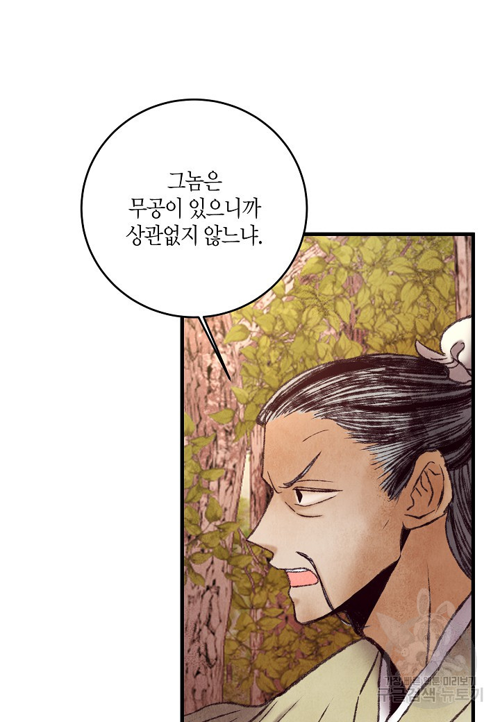 취접냉월 47화 18