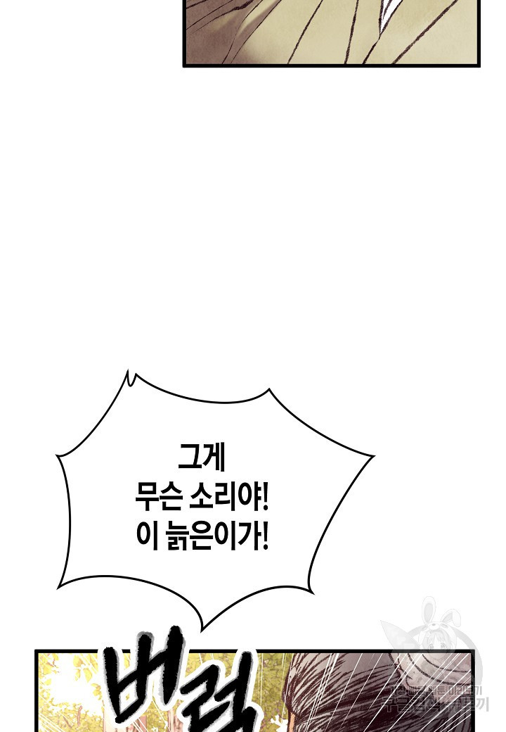 취접냉월 47화 19