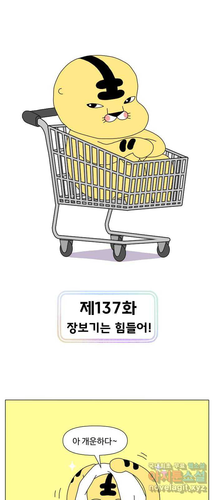 결혼생활 그림일기 137화 장 보기는 힘들어! 1