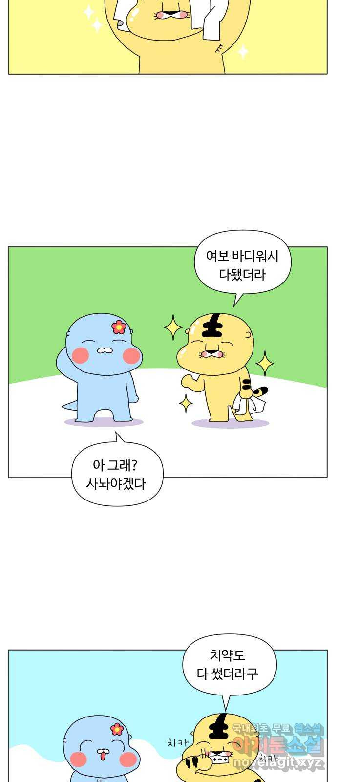 결혼생활 그림일기 137화 장 보기는 힘들어! 2
