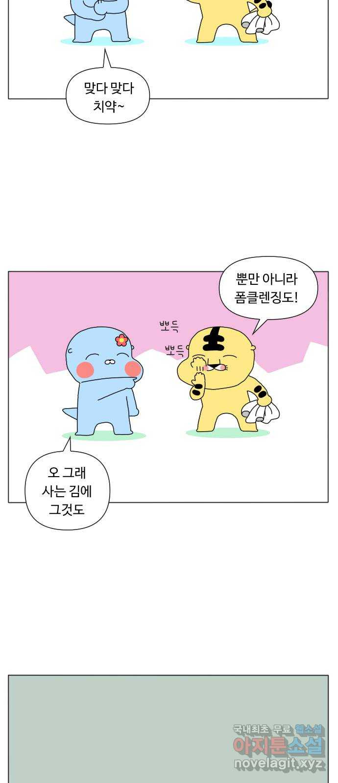결혼생활 그림일기 137화 장 보기는 힘들어! 3