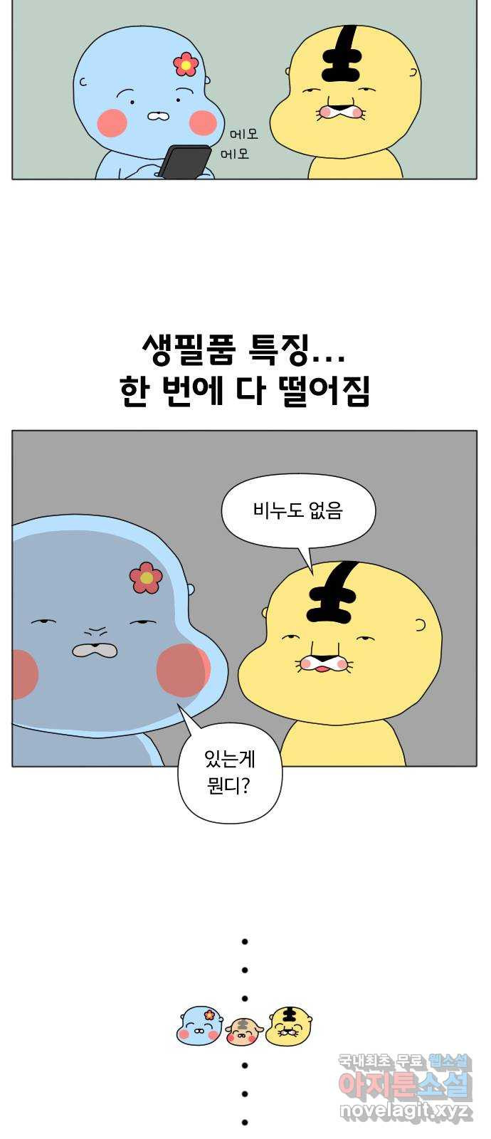 결혼생활 그림일기 137화 장 보기는 힘들어! 4