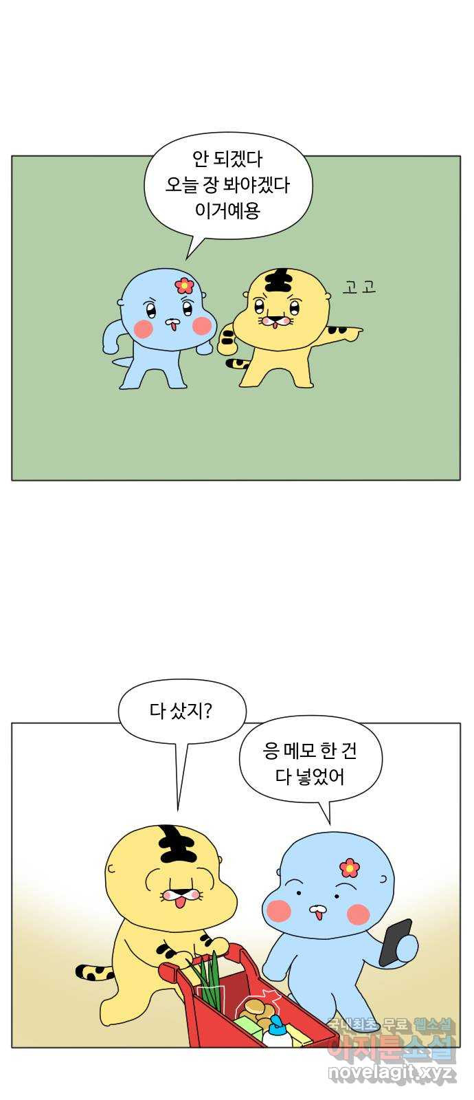 결혼생활 그림일기 137화 장 보기는 힘들어! 5