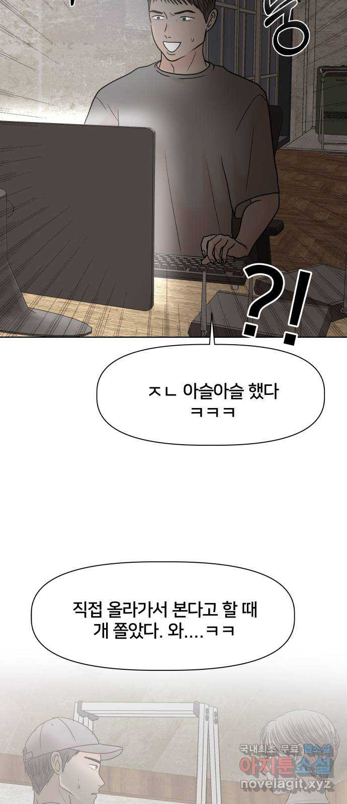 모노마니아 23화 24