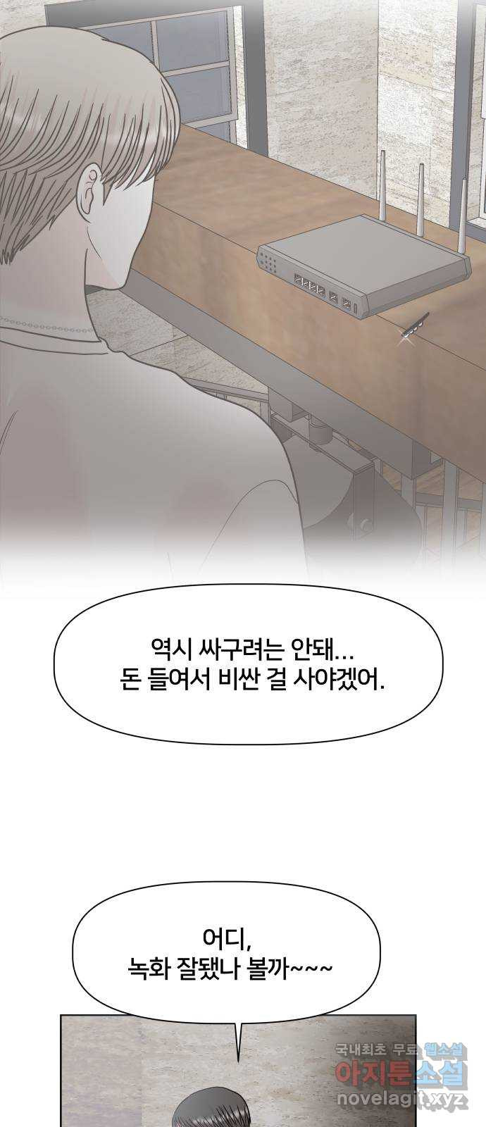 모노마니아 23화 26