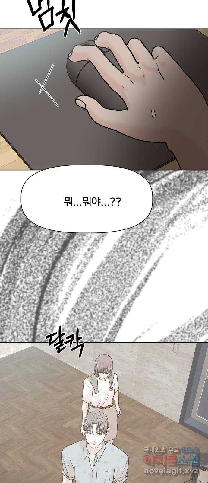 모노마니아 23화 29