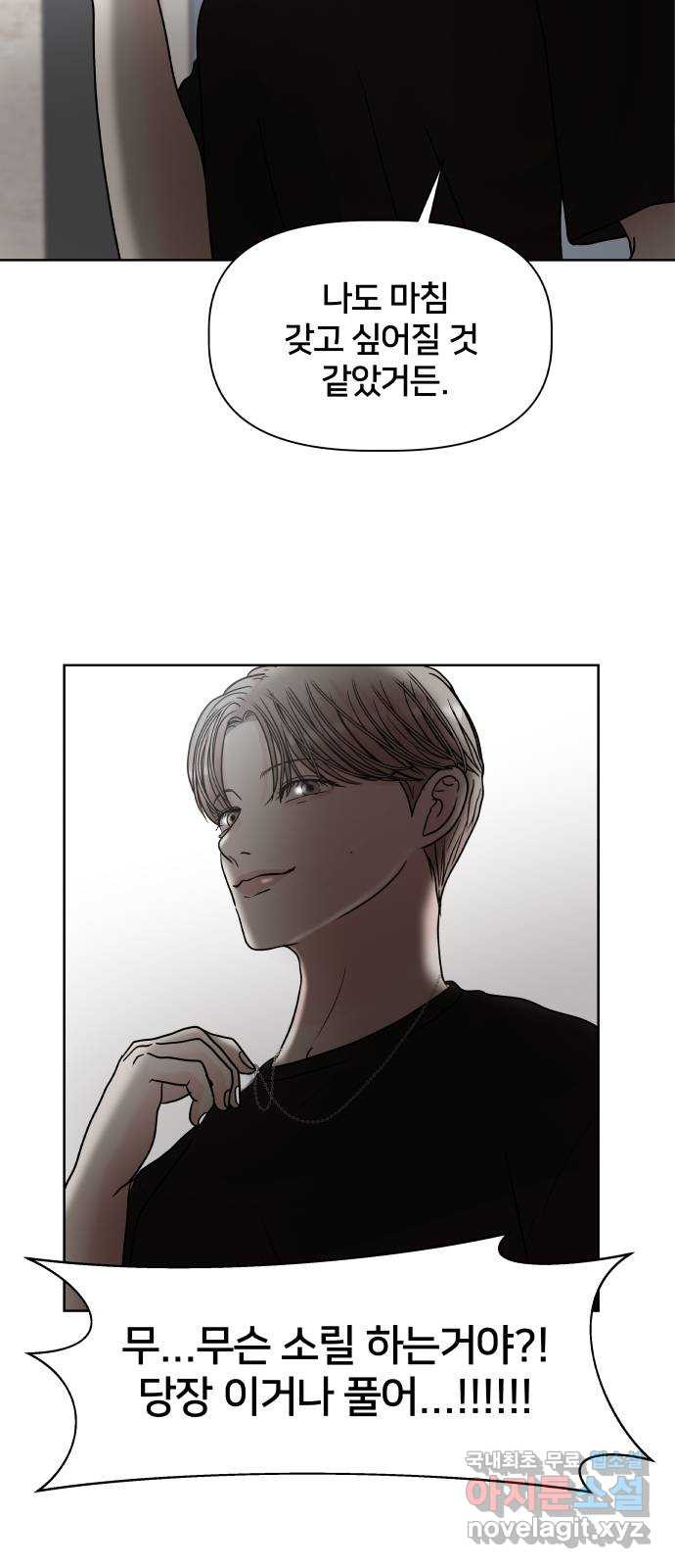 모노마니아 23화 47