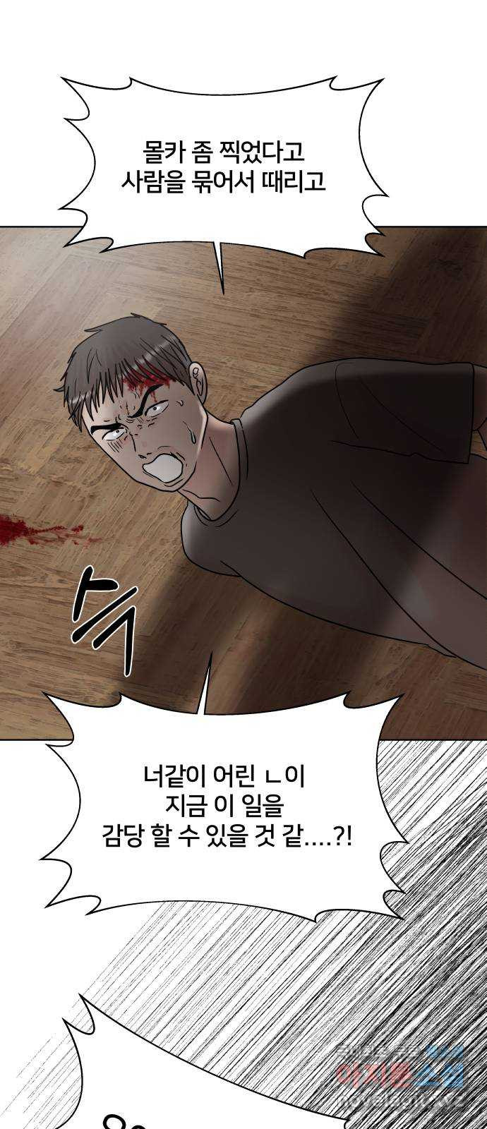 모노마니아 23화 48