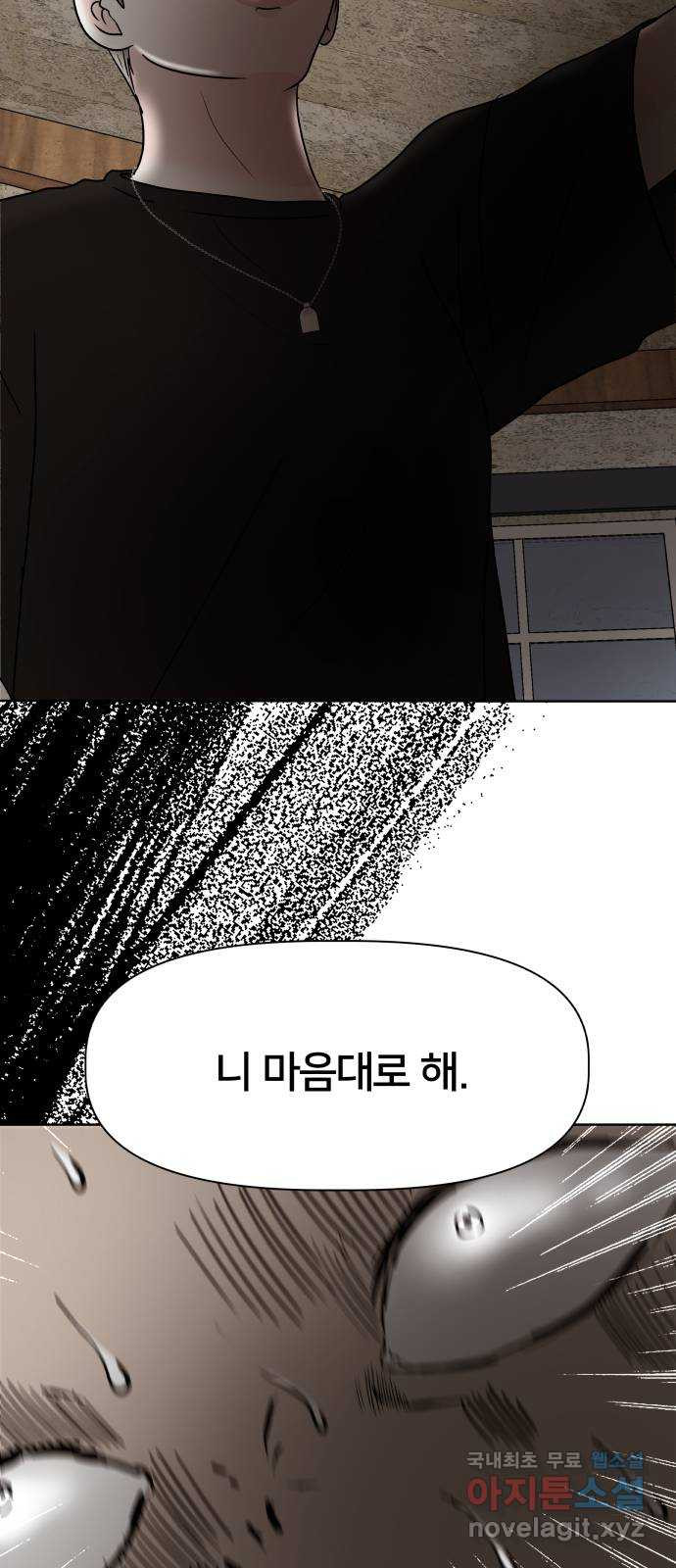 모노마니아 23화 58