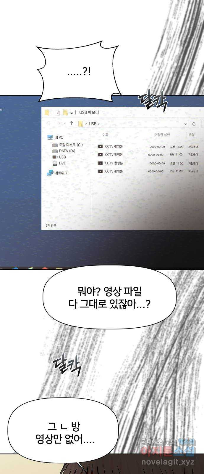 모노마니아 23화 64