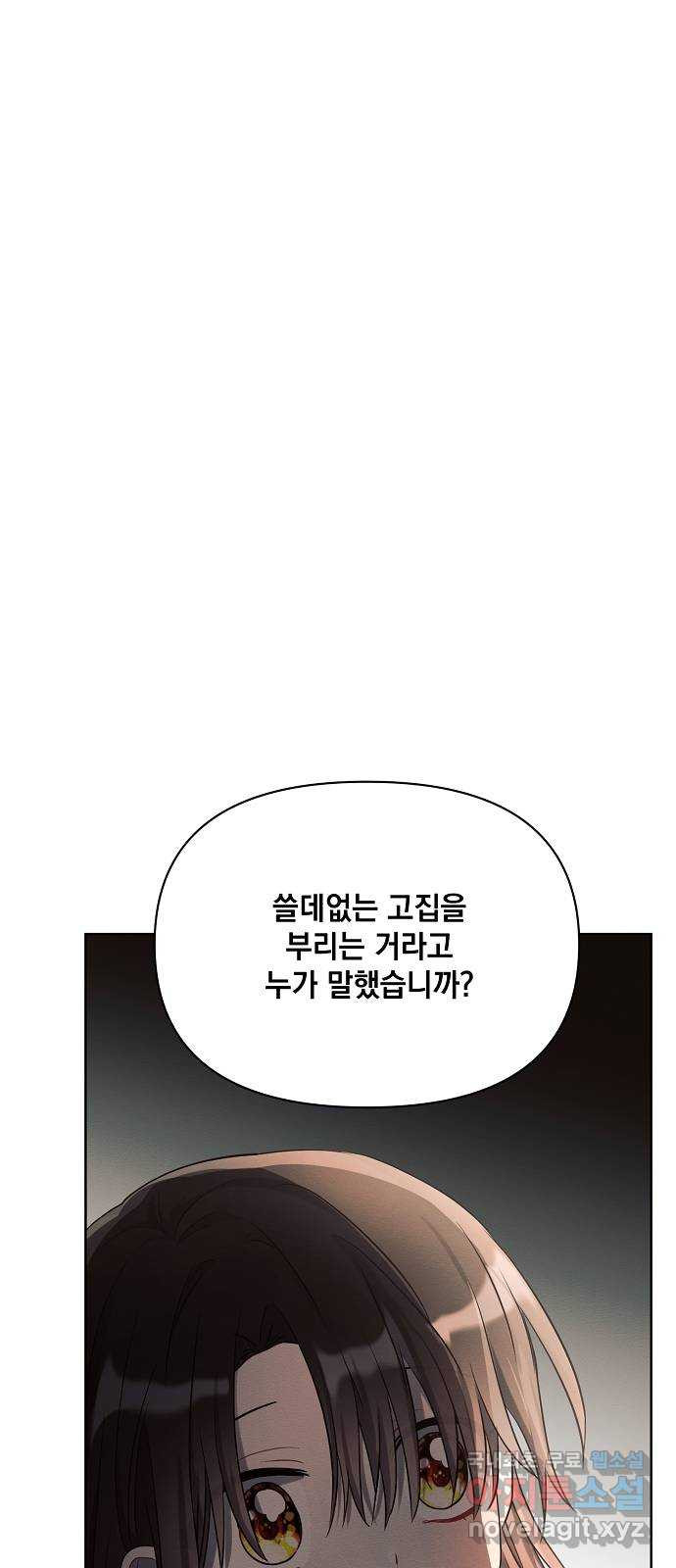 아슈타르테 15화 1
