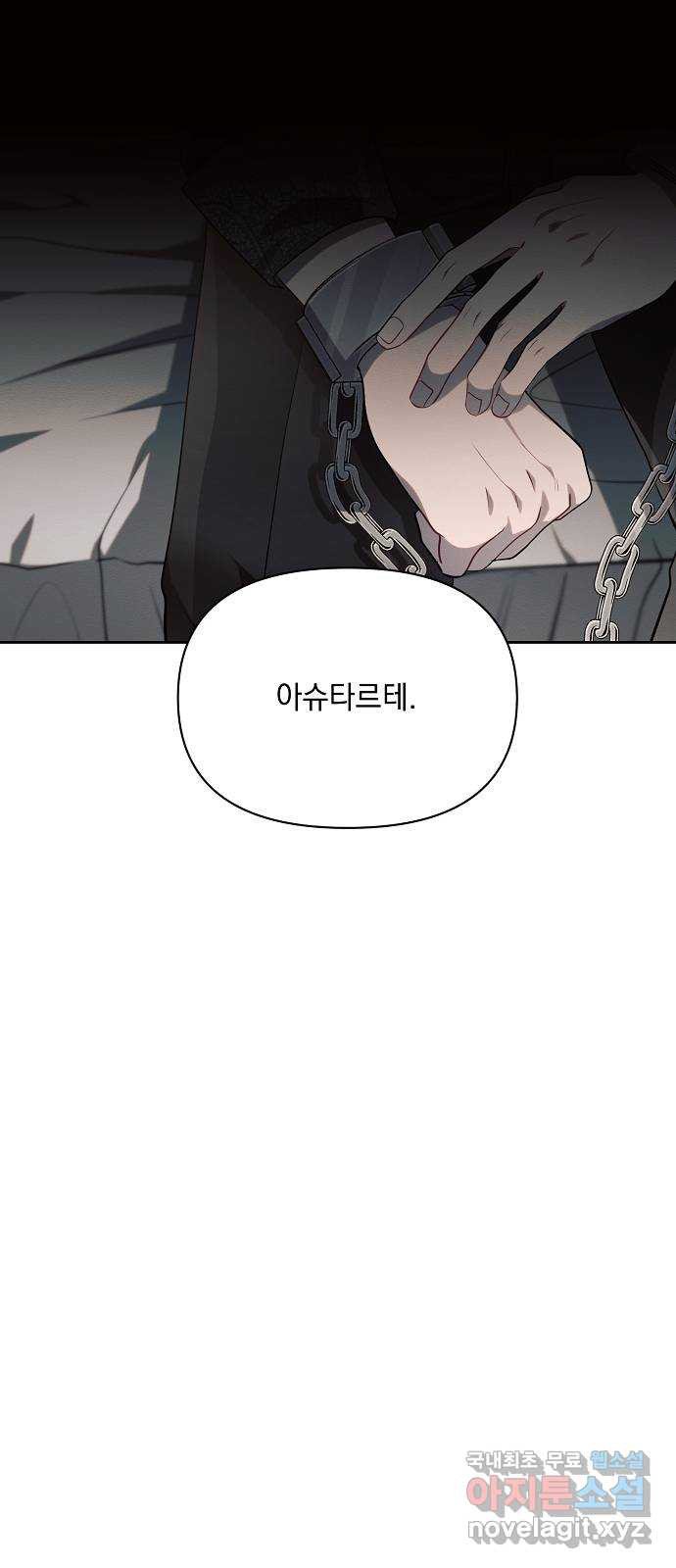 아슈타르테 15화 17
