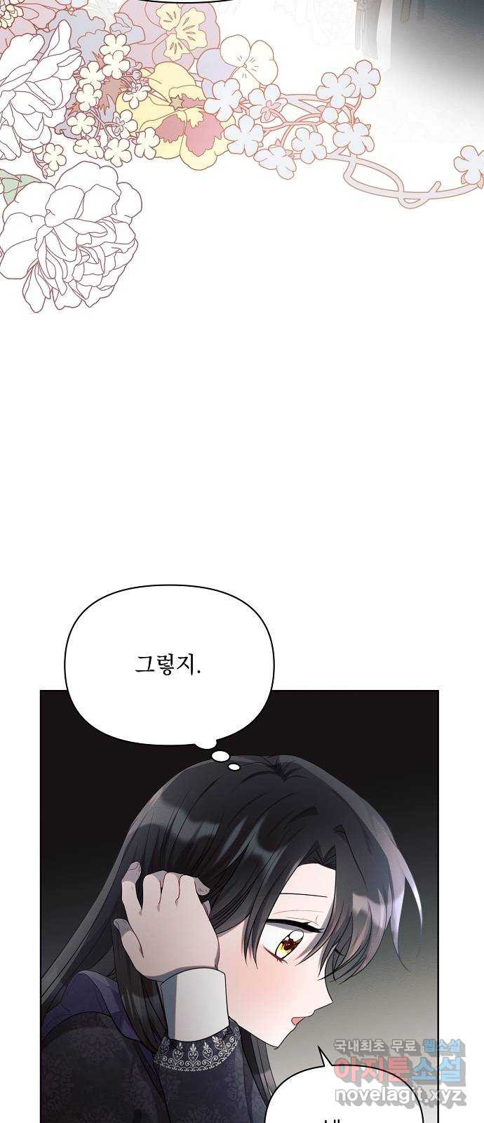 아슈타르테 15화 23
