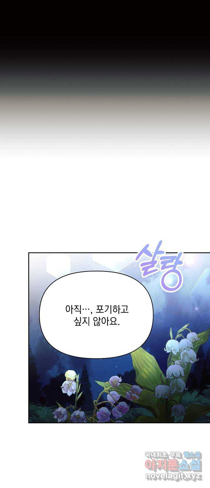 아슈타르테 15화 29