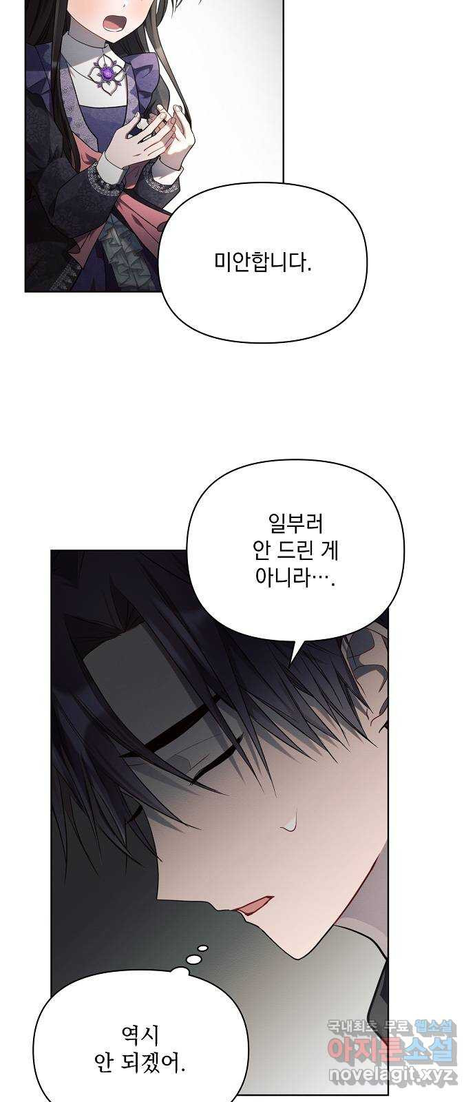 아슈타르테 15화 38