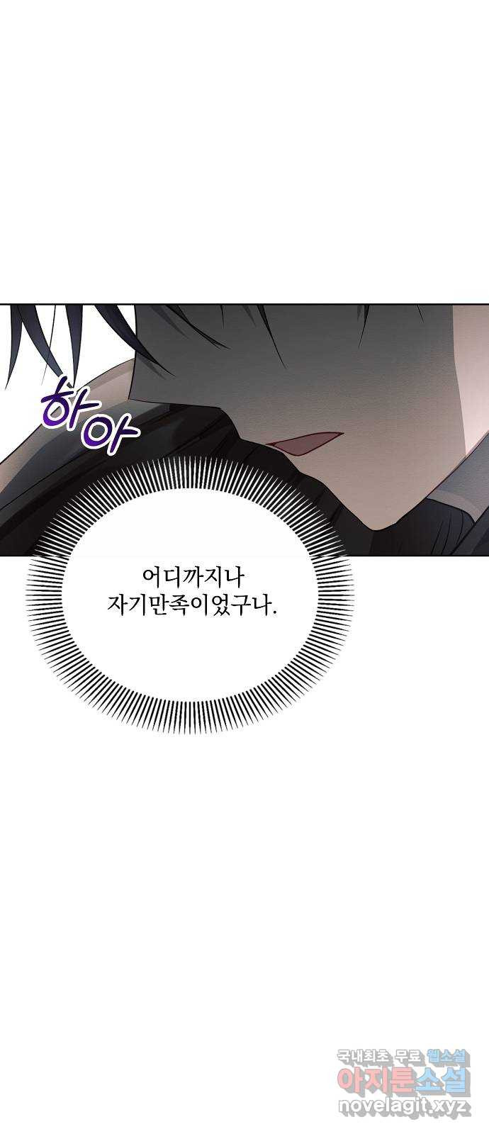 아슈타르테 15화 43