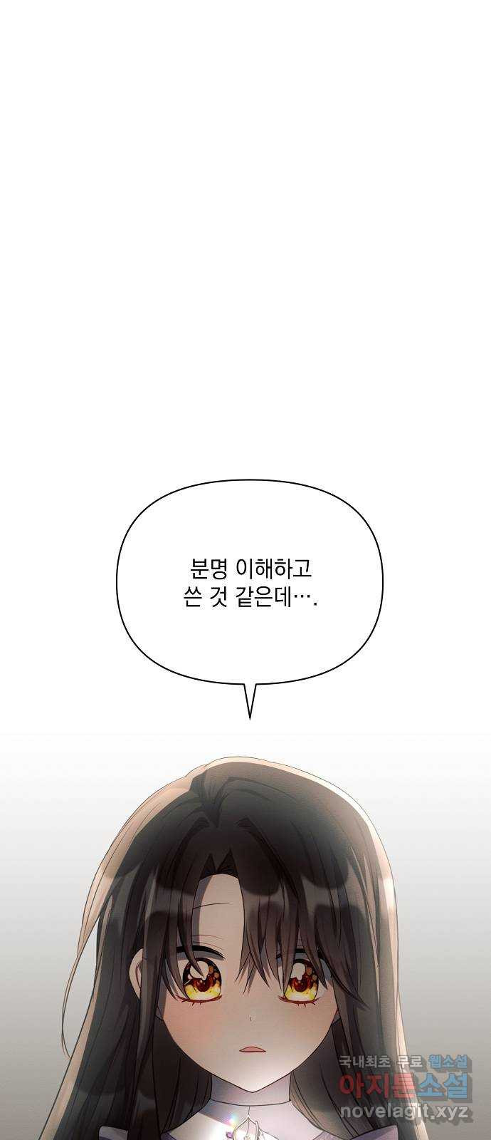 아슈타르테 15화 66